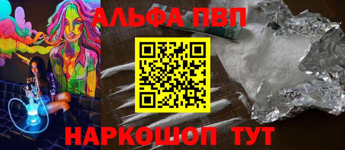 A-PVP Соль Юрга
