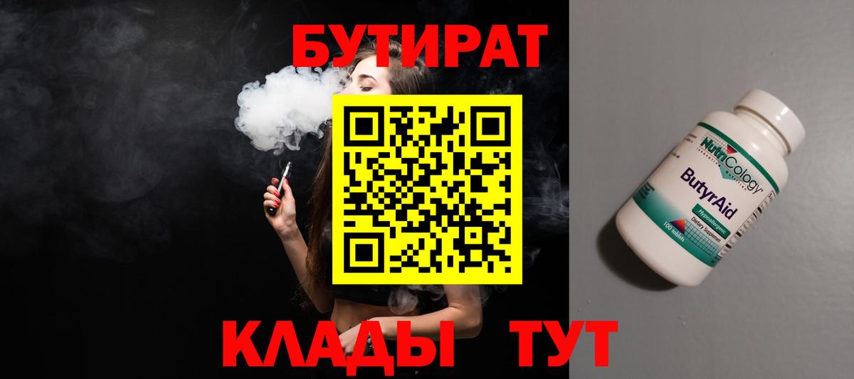 Бутират  Бутират Butirat  Вход с VPN  Юрга 