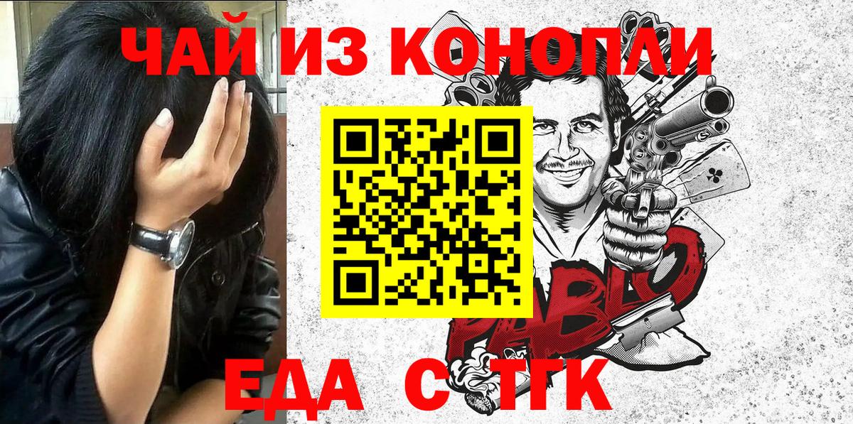 Юрга  Еда ТГК конопля  Вход с VPN 