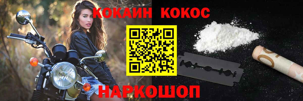 Кокаин 97% Юрга