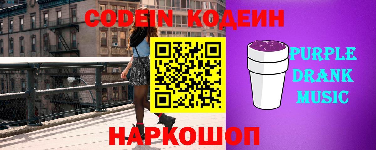 Кодеин напиток Lean (лин)  Вход с VPN  Кодеин напиток Lean (лин)  Юрга 