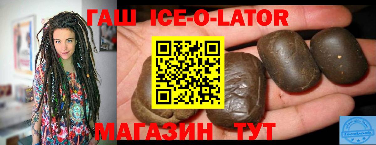 ГАШ hashish  ГАШИШ Ice-O-Lator  Юрга  Вход с VPN 