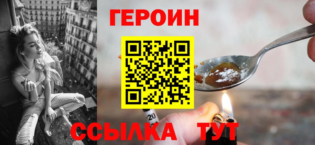 ГЕРОИН белый Юрга