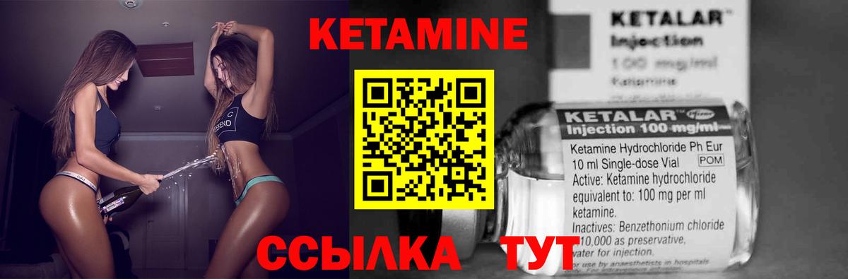 Кетамин ketamine Юрга