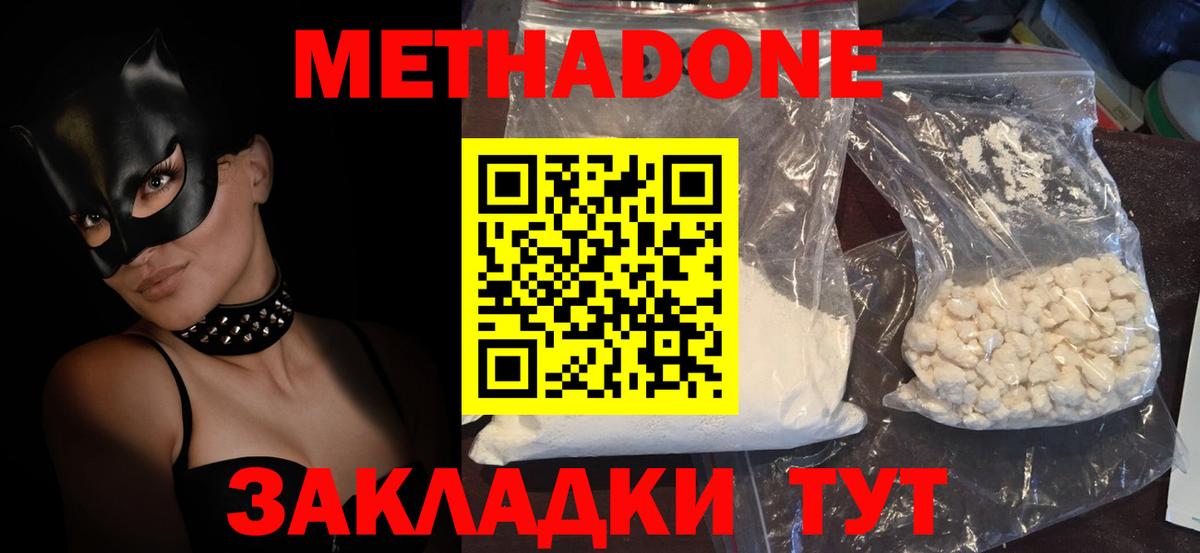 Метадон VHQ Юрга